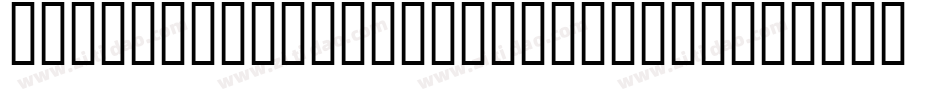QTCloisteredMonk Regular字体转换